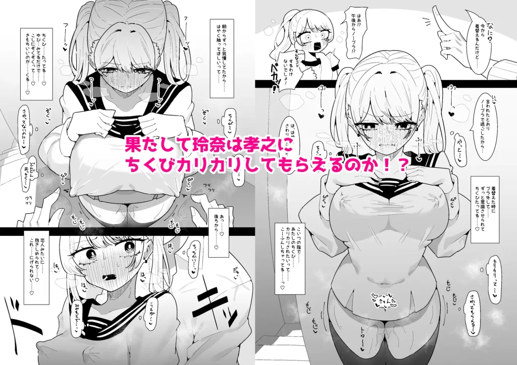 ちくび当てゲームにハマった幼馴染　お試しページ5